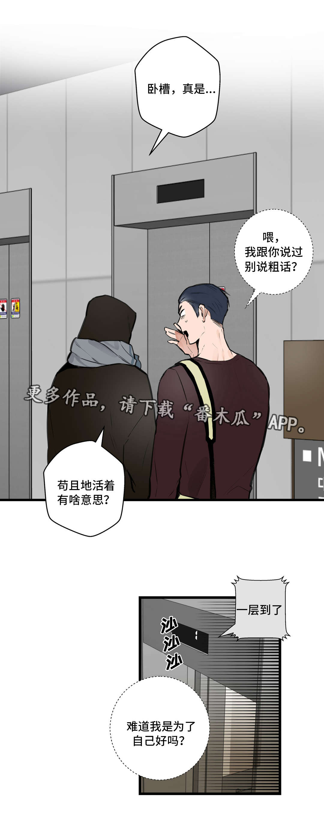 不专漫画,第16章：忘不了2图