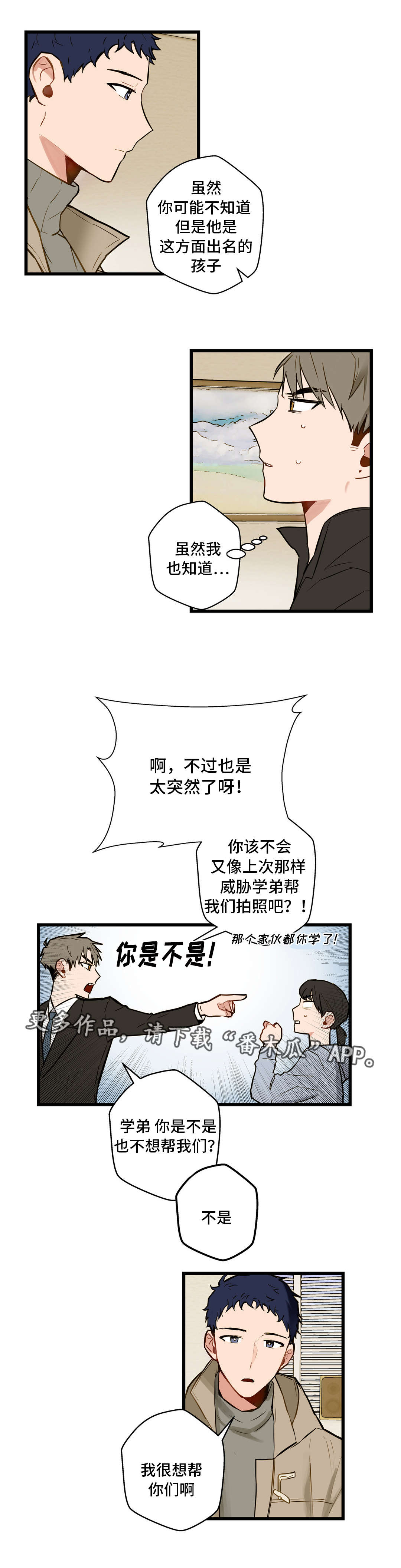 不专属于国家所有的财产漫画,第10章：拍照2图