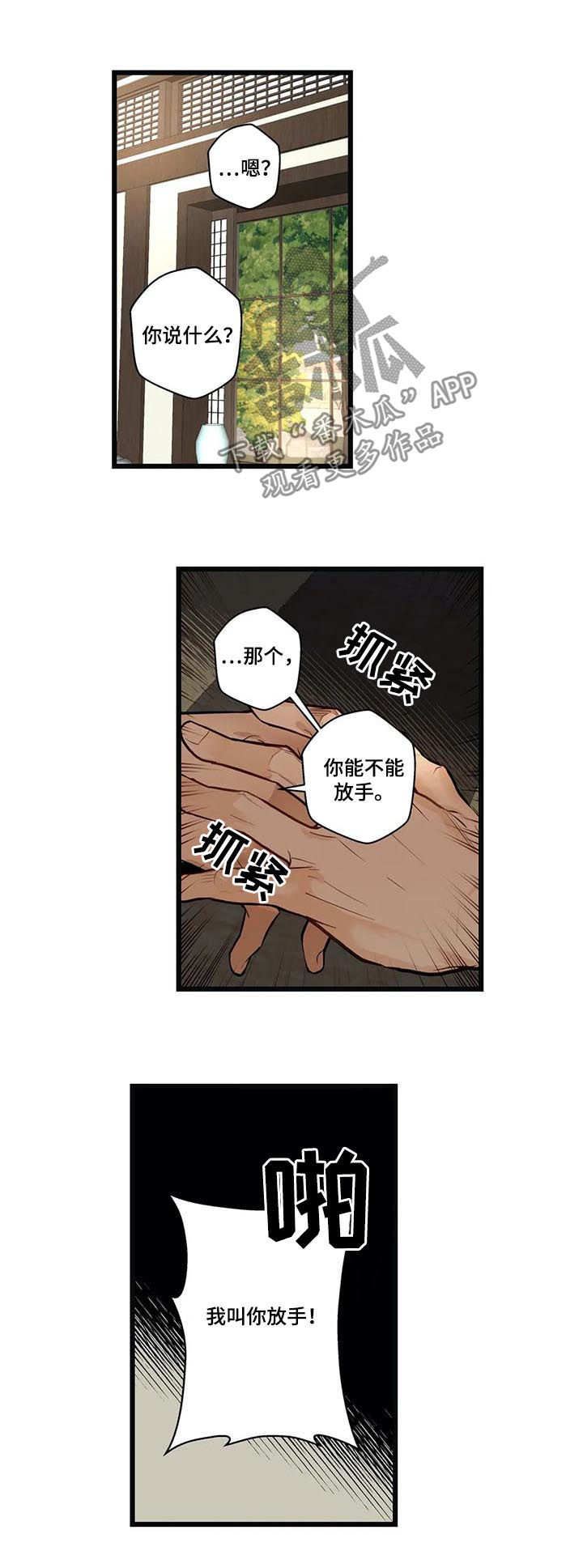 不专饰你的梦漫画,第67章：因为害怕1图