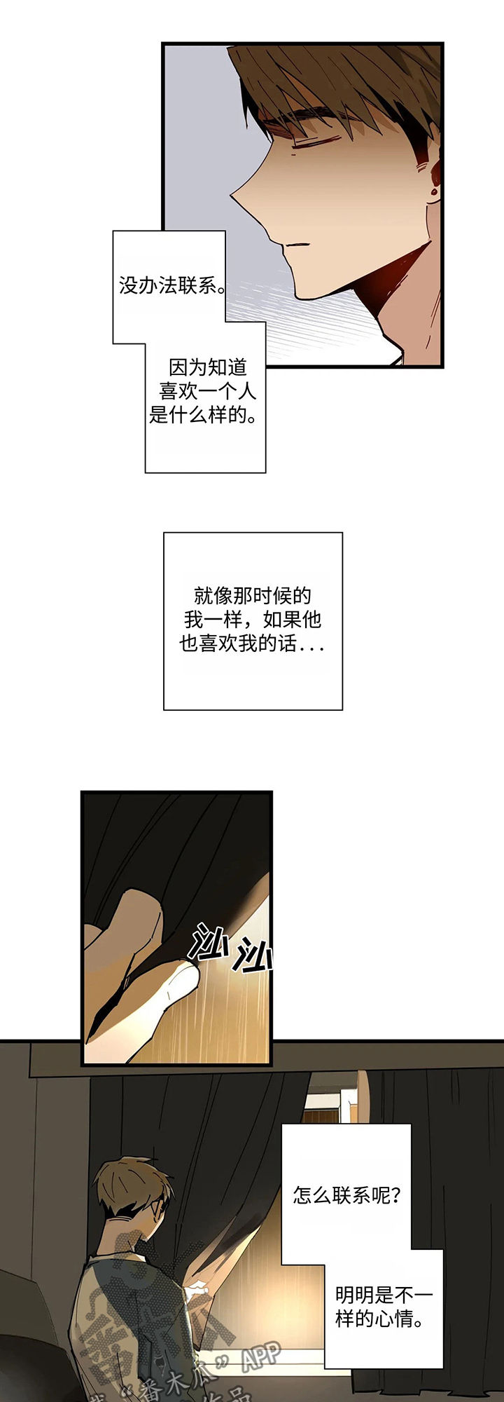 不专漫画,第40章：暴雨2图