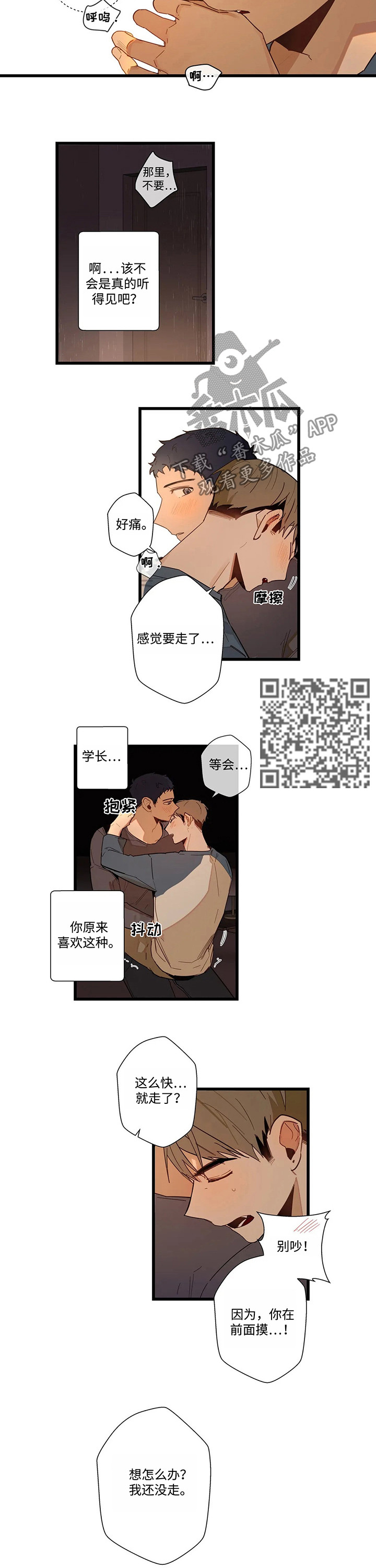 不专业的成语漫画,第47章：再下一步1图