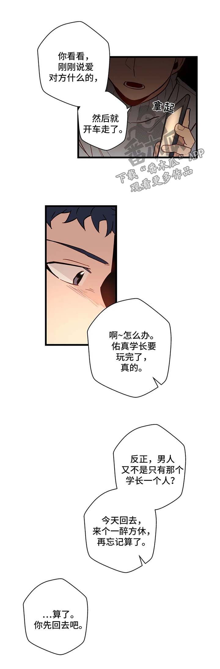 不专业的监管漫画,第36章：错过2图