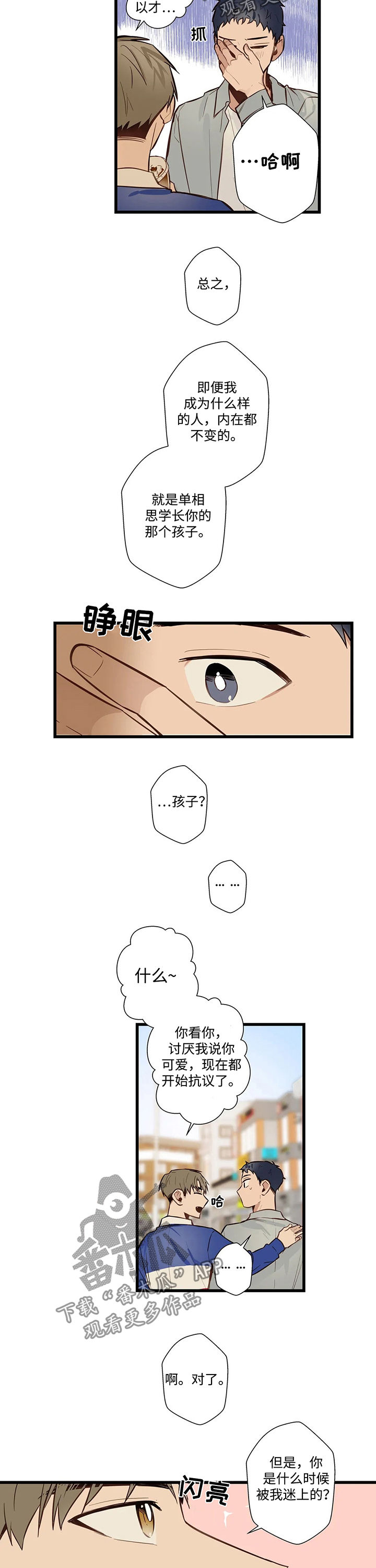 不专门面向中小企业漫画,第58章：富家子弟1图