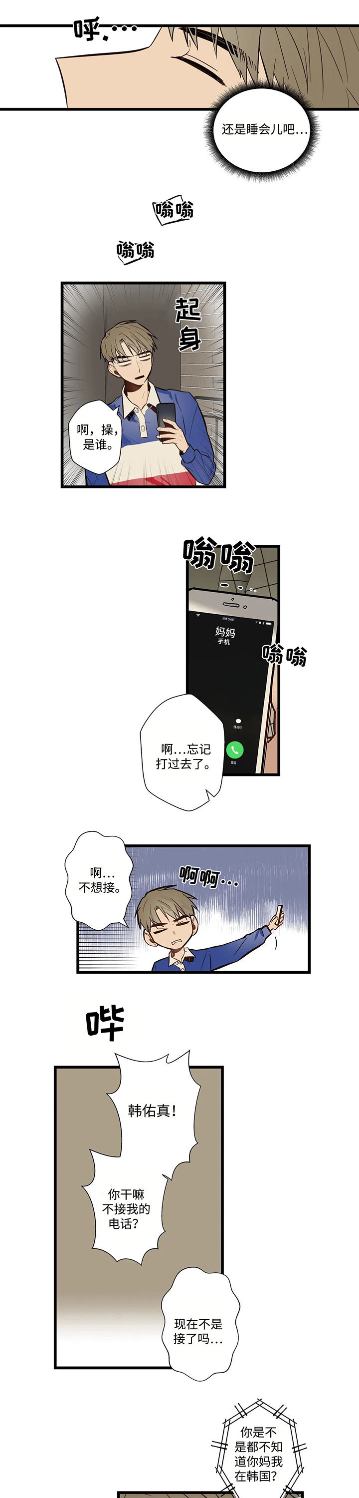 不专心学习的孩子怎么办漫画,第59章：妈妈来了2图