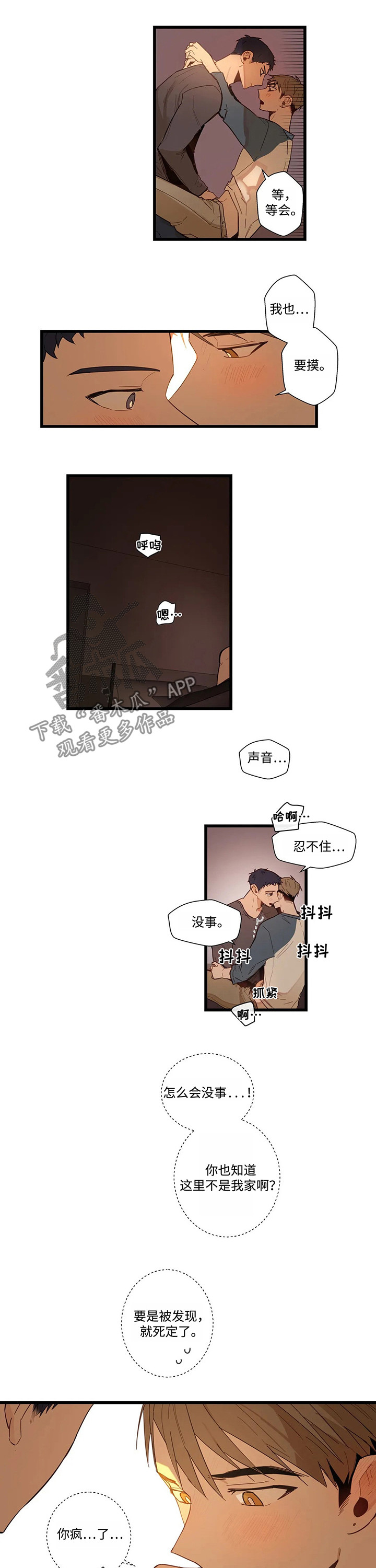 不专业厨房漫画,第47章：再下一步2图