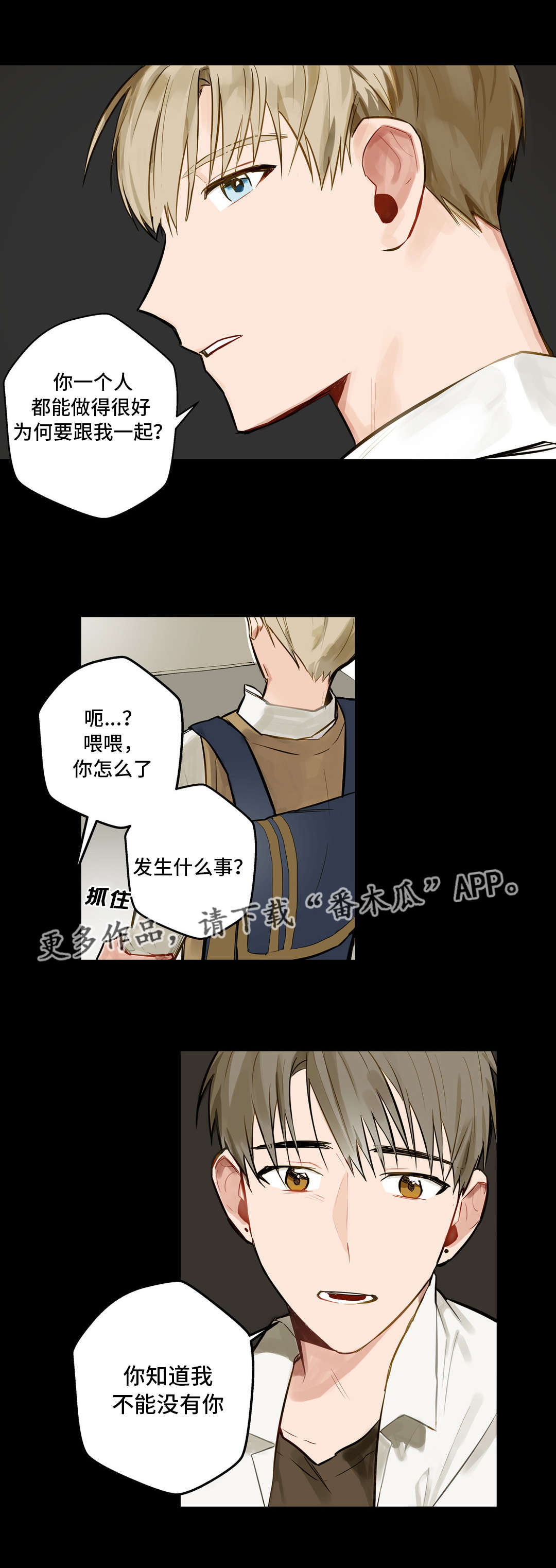 不专业组合漫画,第8章：往事2图