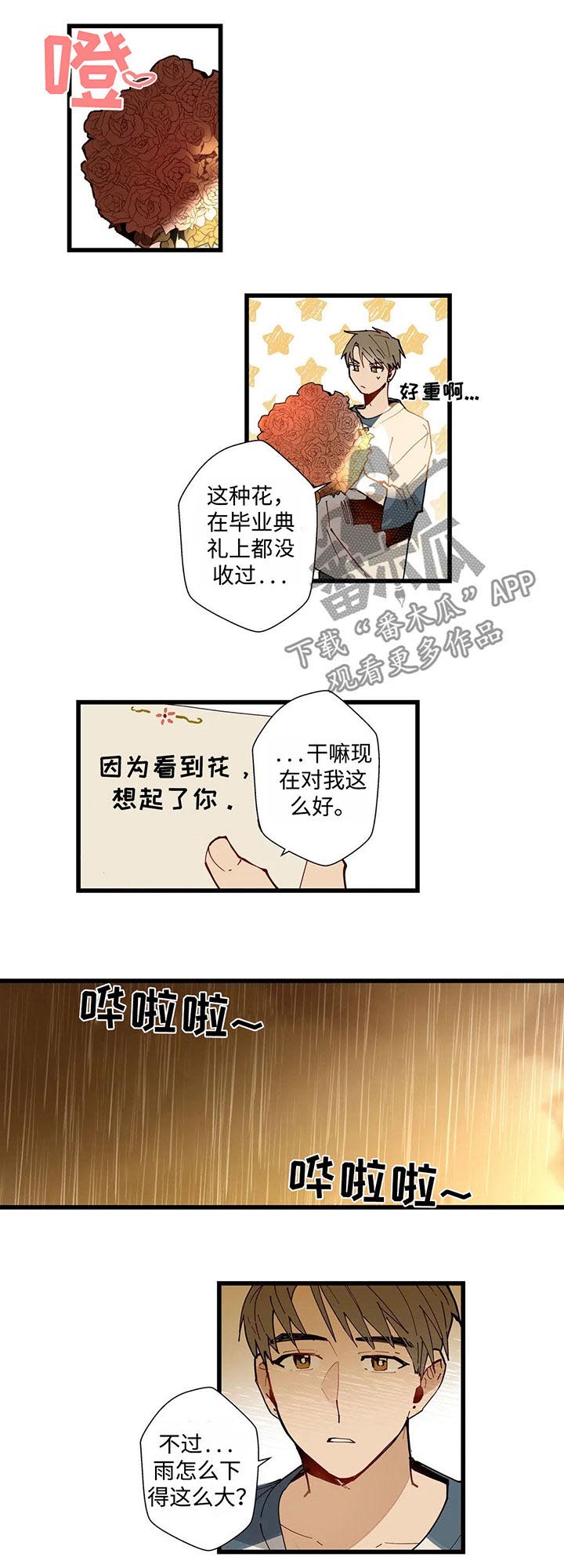 不专门面向中小企业采购说明漫画,第40章：暴雨2图