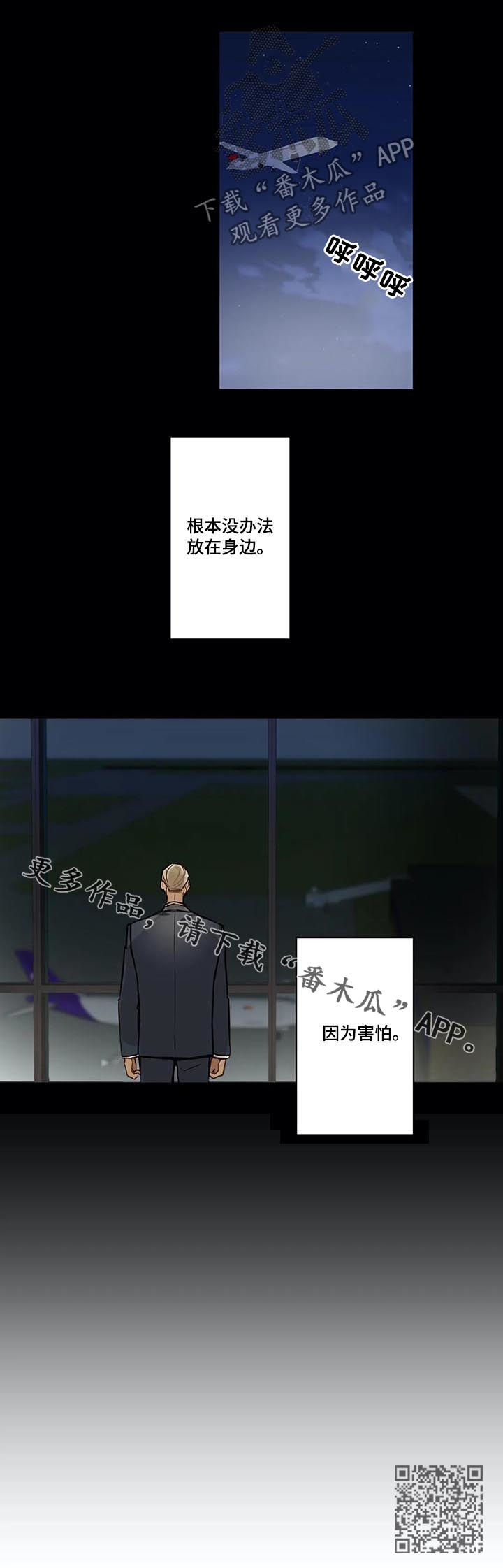 不专门面向中小企业采购的情况说明怎么写漫画,第67章：因为害怕2图