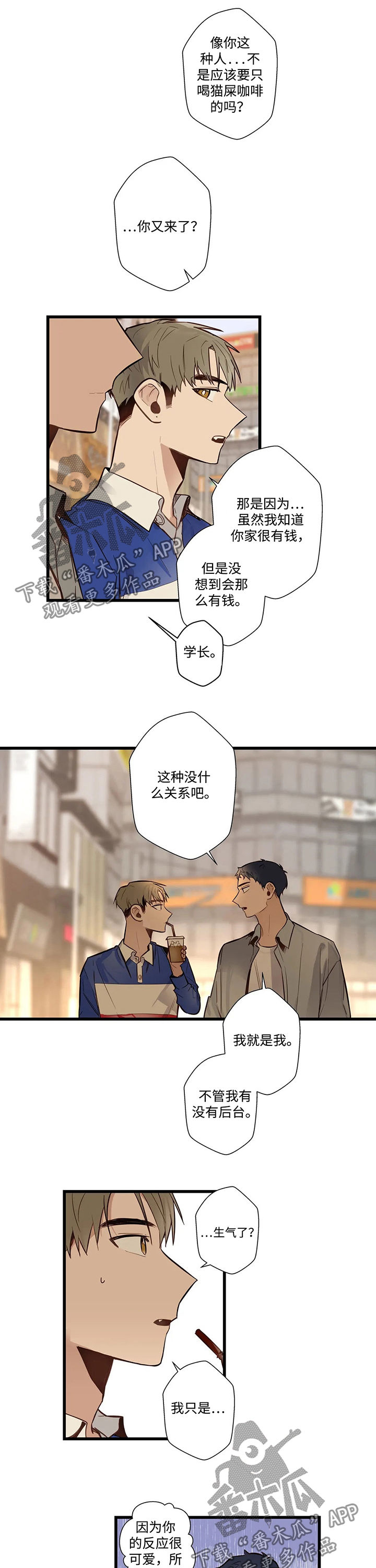 不专漫画,第58章：富家子弟2图