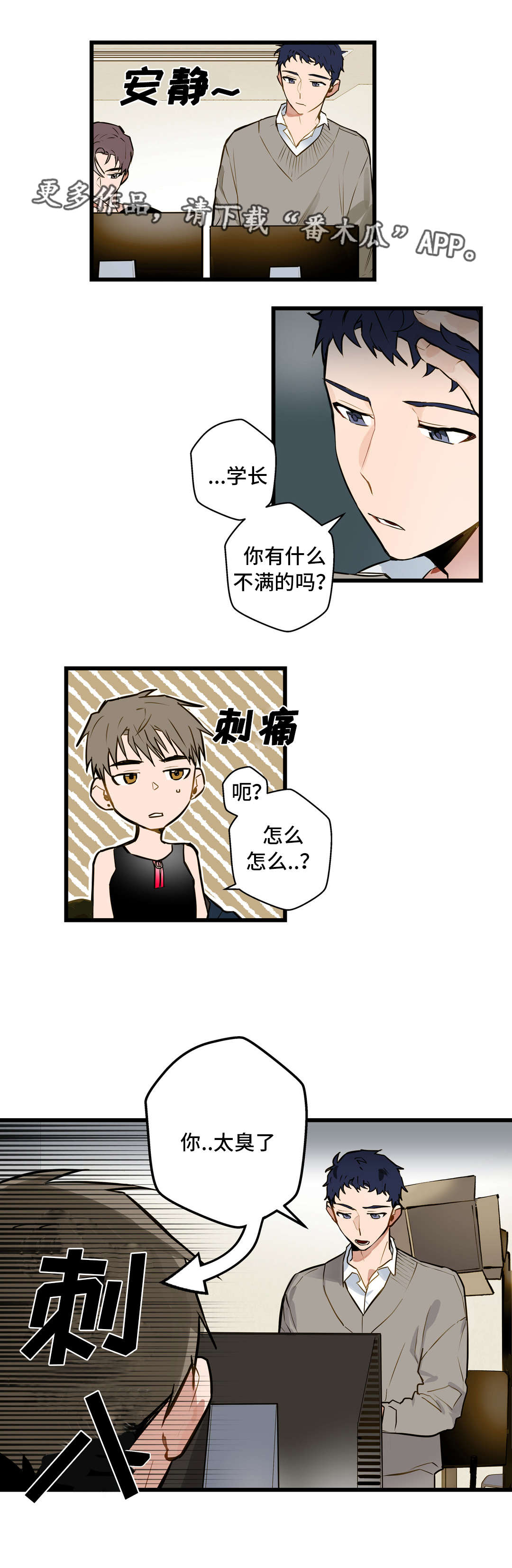 不专升本占校荐名额吗漫画,第12章：我要动动你1图