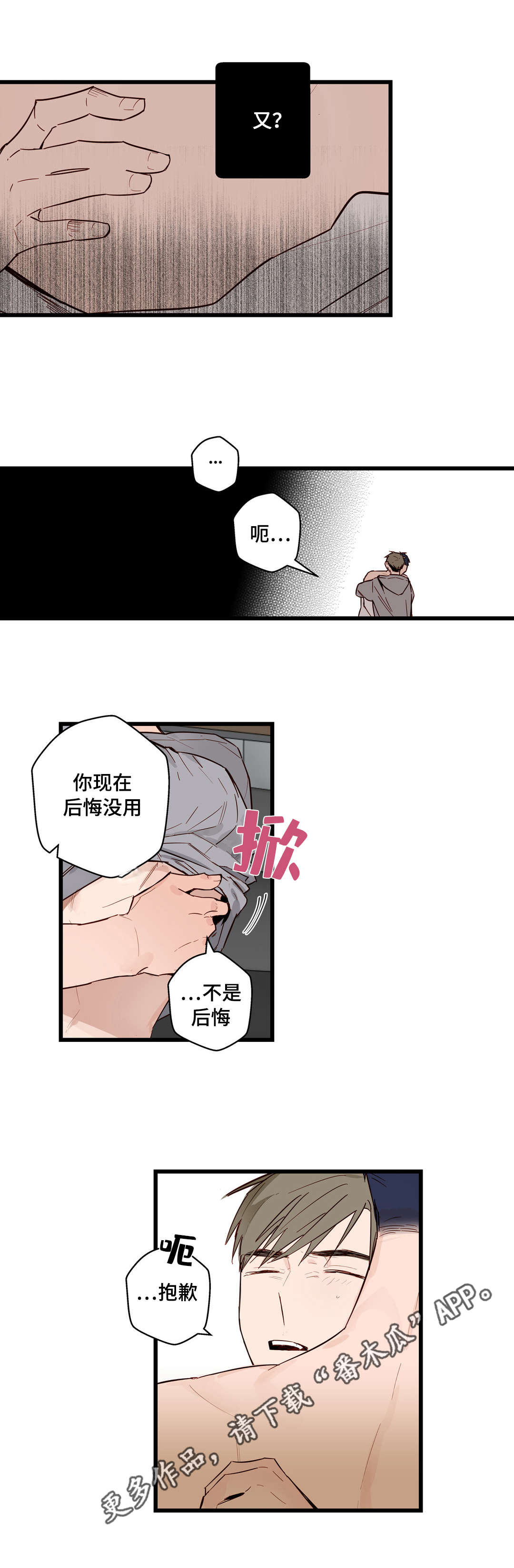 不专注是什么意思漫画,第22章：选择1图