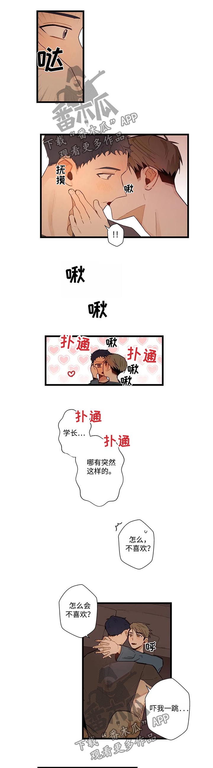 不专业的成语漫画,第47章：再下一步2图