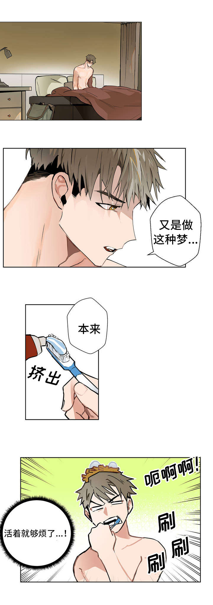 不专业组合漫画,第1章：不公平2图