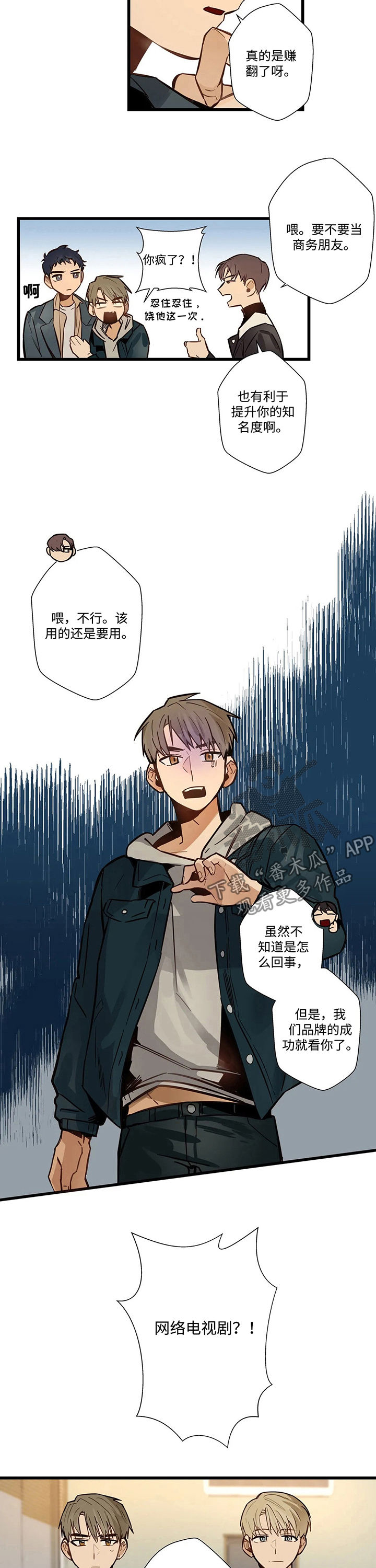 不专一的人不配有真情漫画,第55章：网络电视剧2图