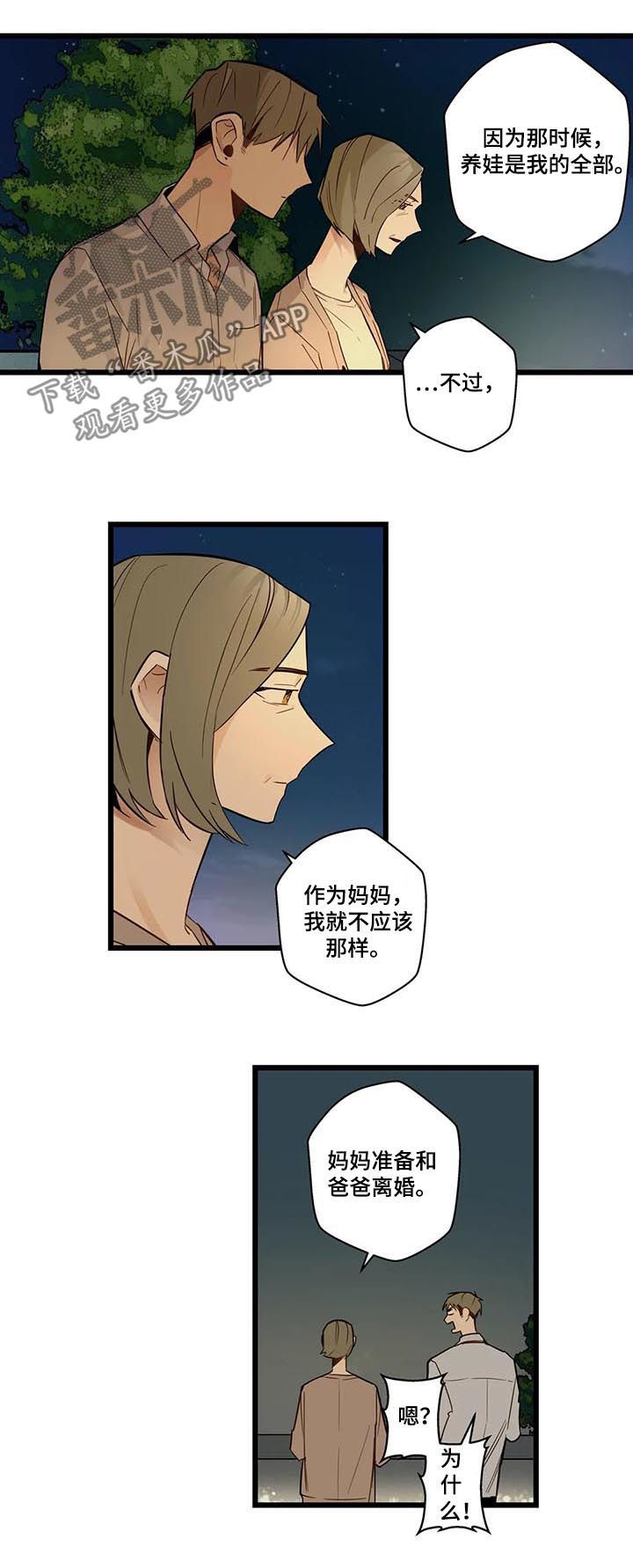 不专一的文案漫画,第71章：跟踪骚扰狂2图