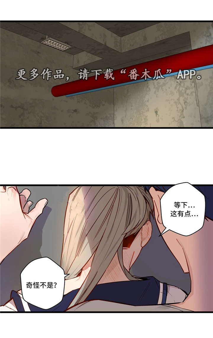 不专漫画,第32章：我的作用1图