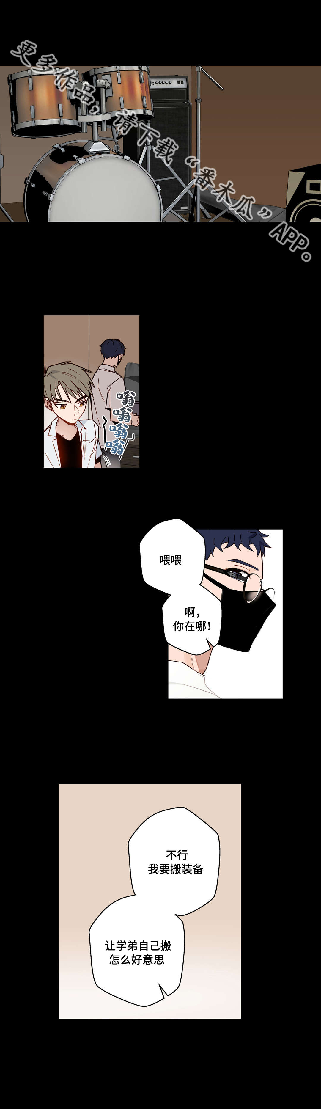 不专业组合漫画,第27章：不爱我的学长2图