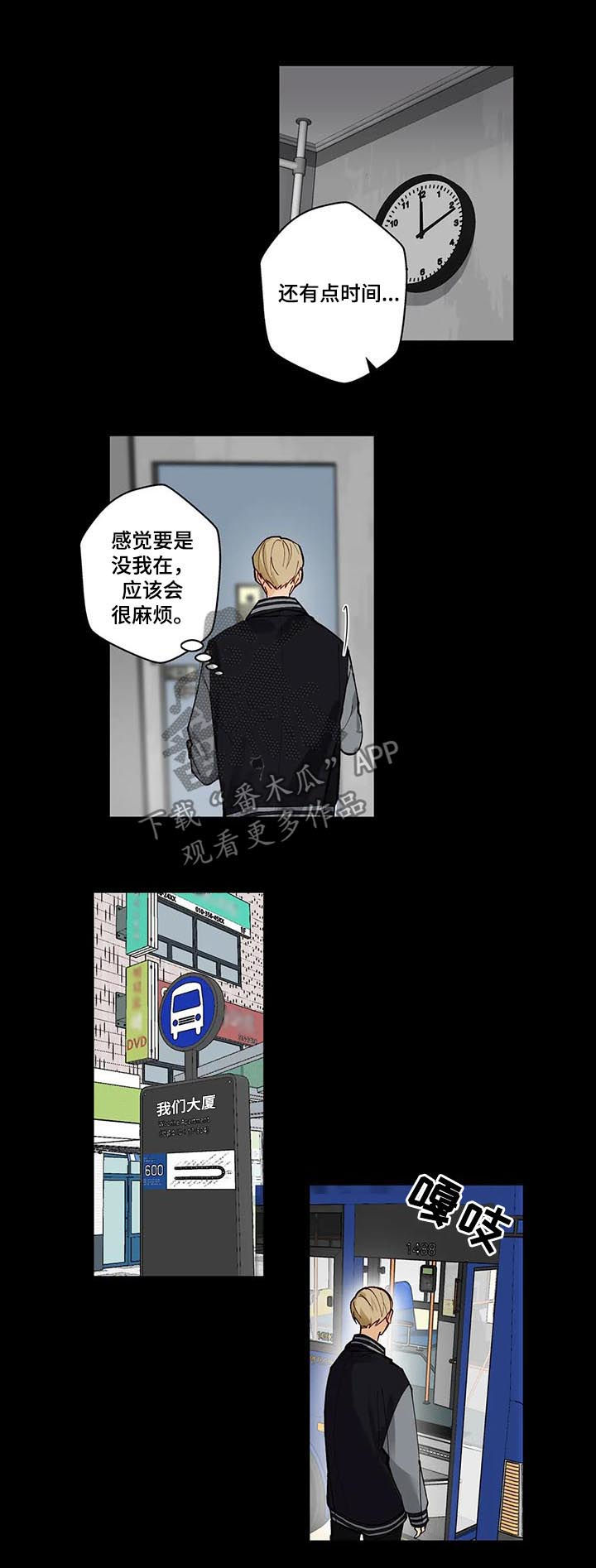 不专漫画,第79章：不能没有你2图