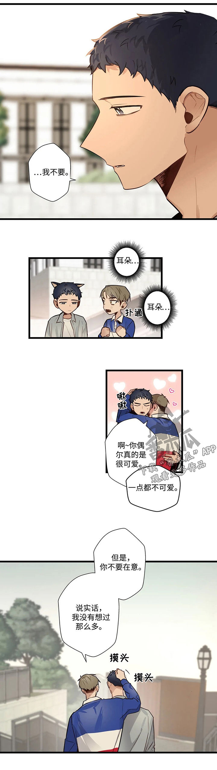 不专漫画,第58章：富家子弟1图