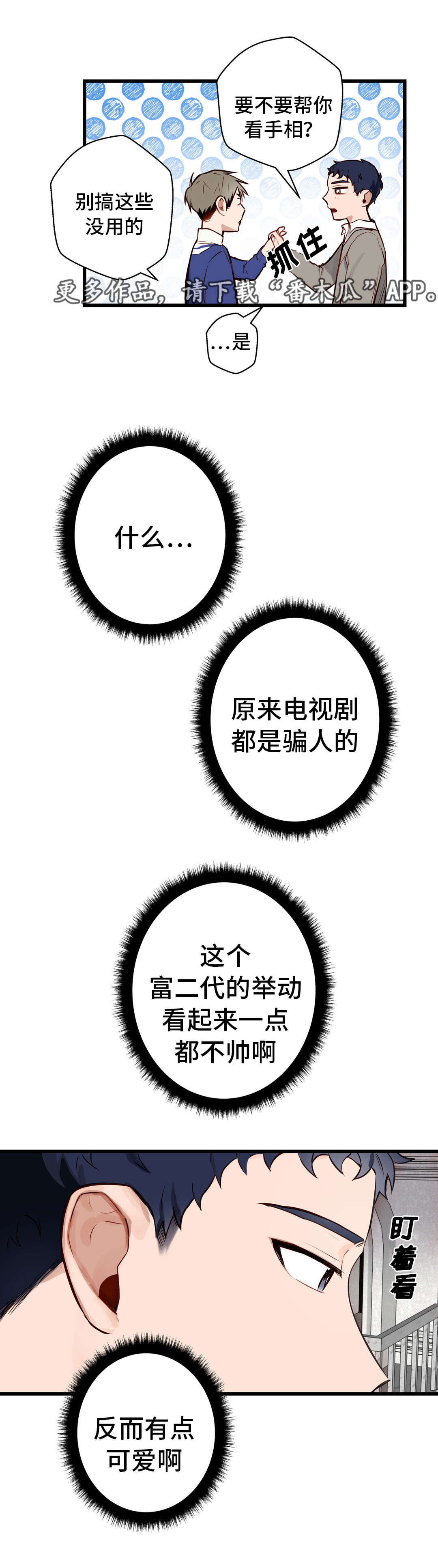 不专业厨房漫画,第14章：吃大餐2图