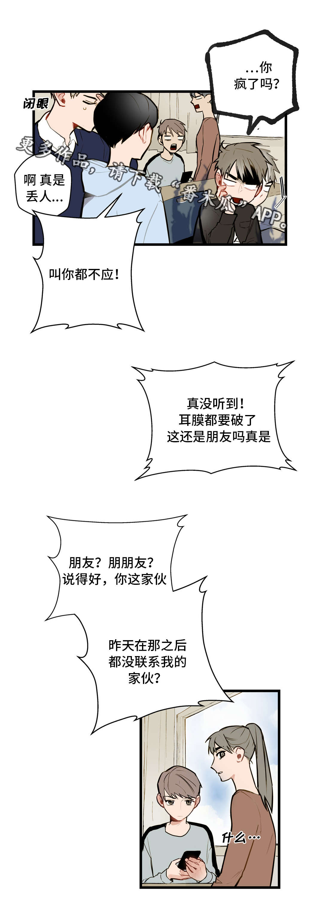 不专门面向中小企业采购原因说明漫画,第8章：往事1图