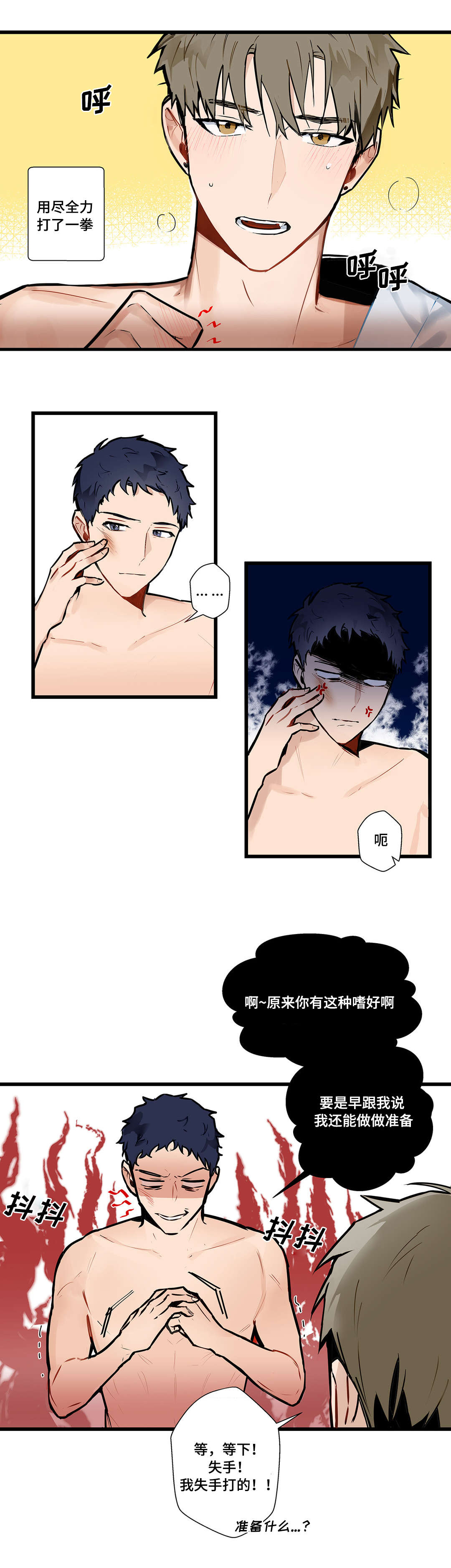 专升本可以直接考研吗漫画,第4章：一决胜负1图