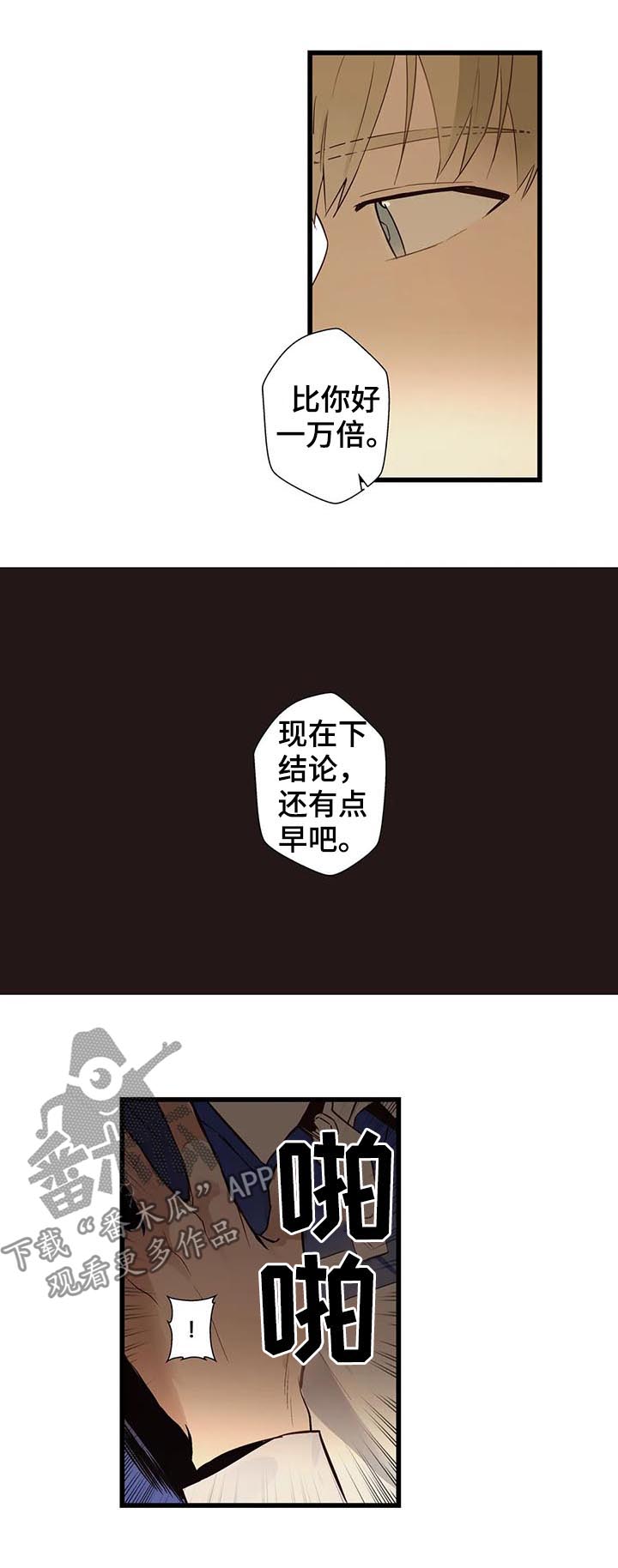 不专门面向中小企业采购原因说明漫画,第61章：隐瞒什么2图