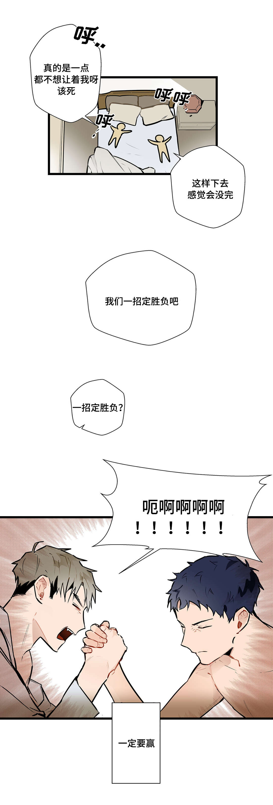 不专业的英语漫画,第4章：一决胜负1图