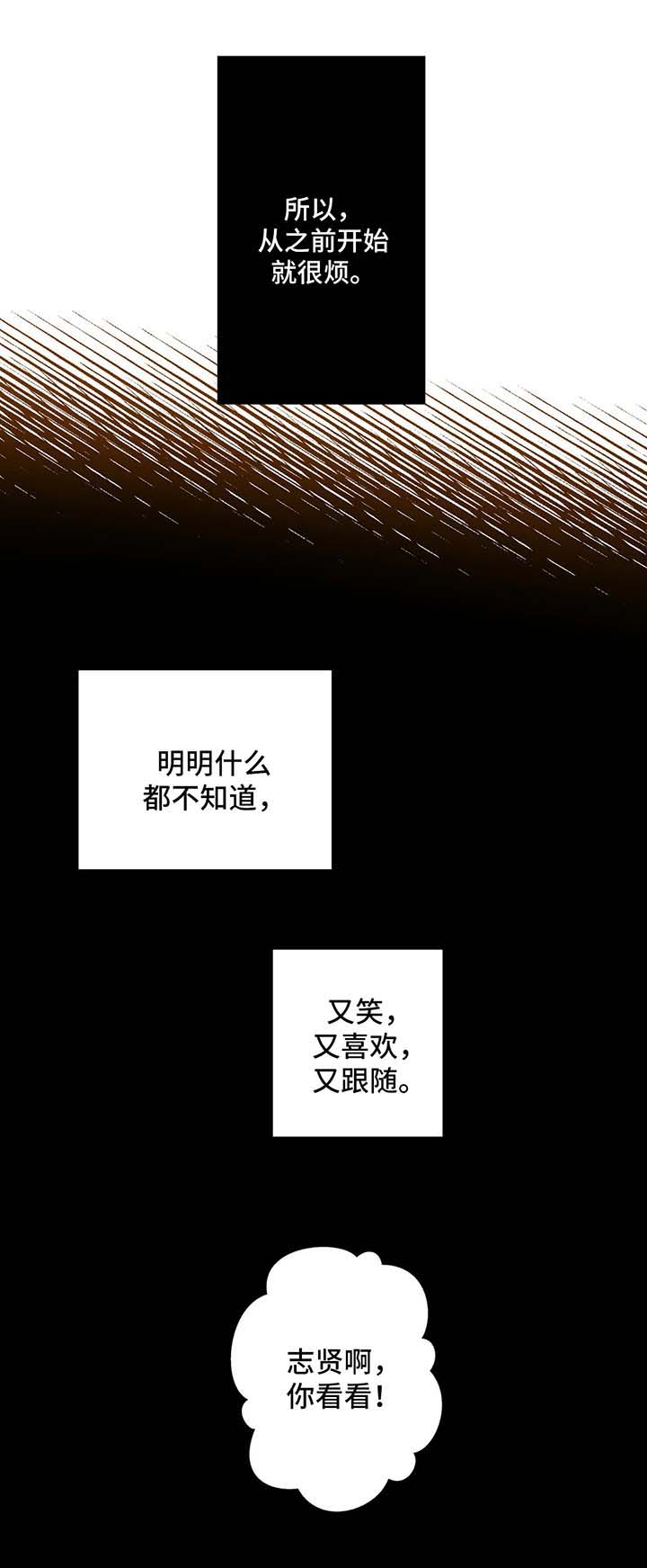 不专门面向中小企业的原因漫画,第35章：欺骗2图