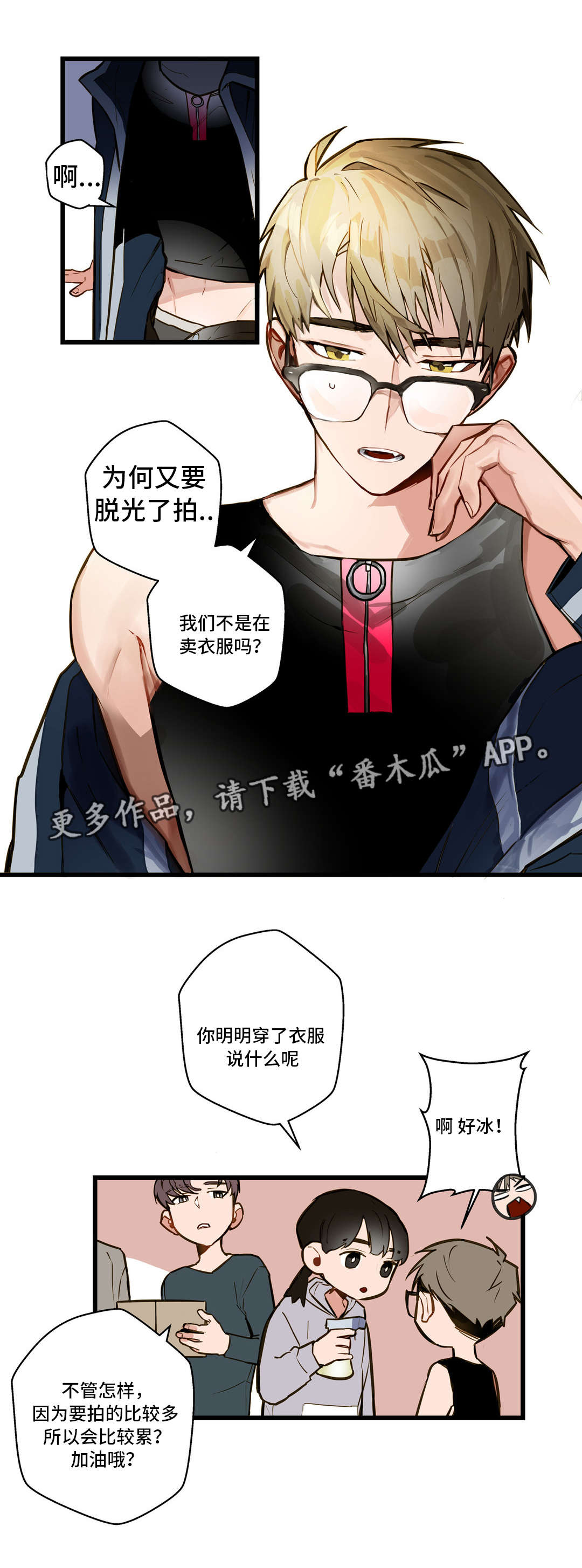 不专漫画,第12章：我要动动你1图