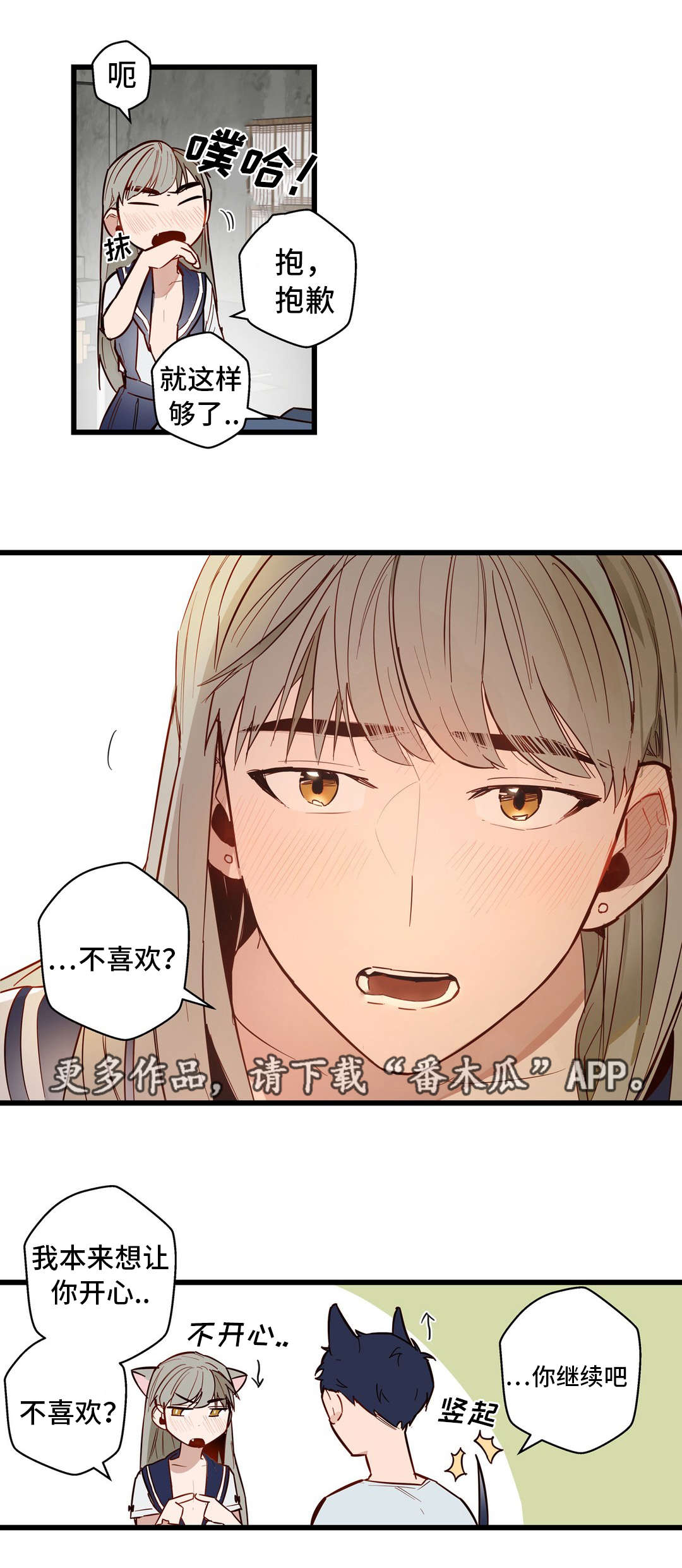 不专心致志则不得也漫画,第31章：让你享受1图