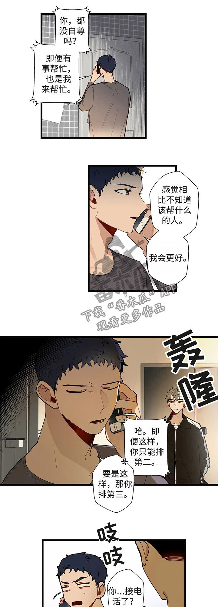 不专心学习的孩子怎么办漫画,第42章：跟我一起过吧1图