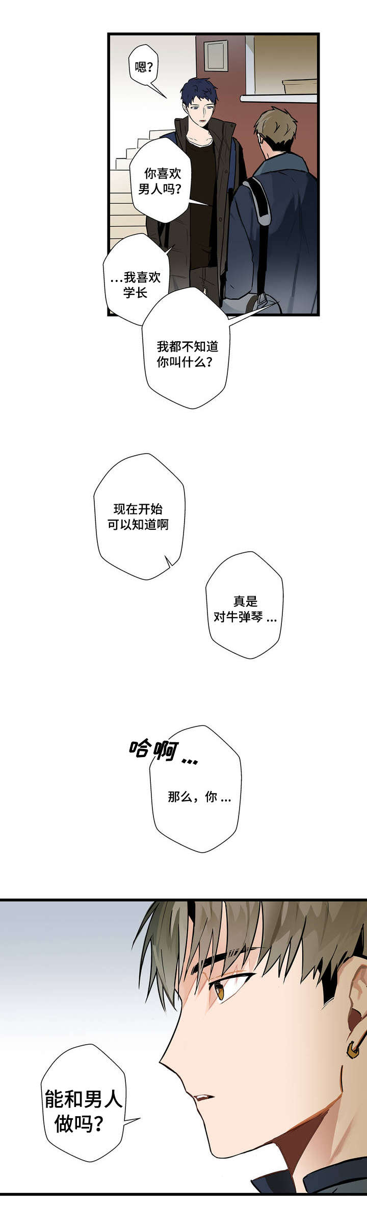 不专一的文案漫画,第3章：认可1图