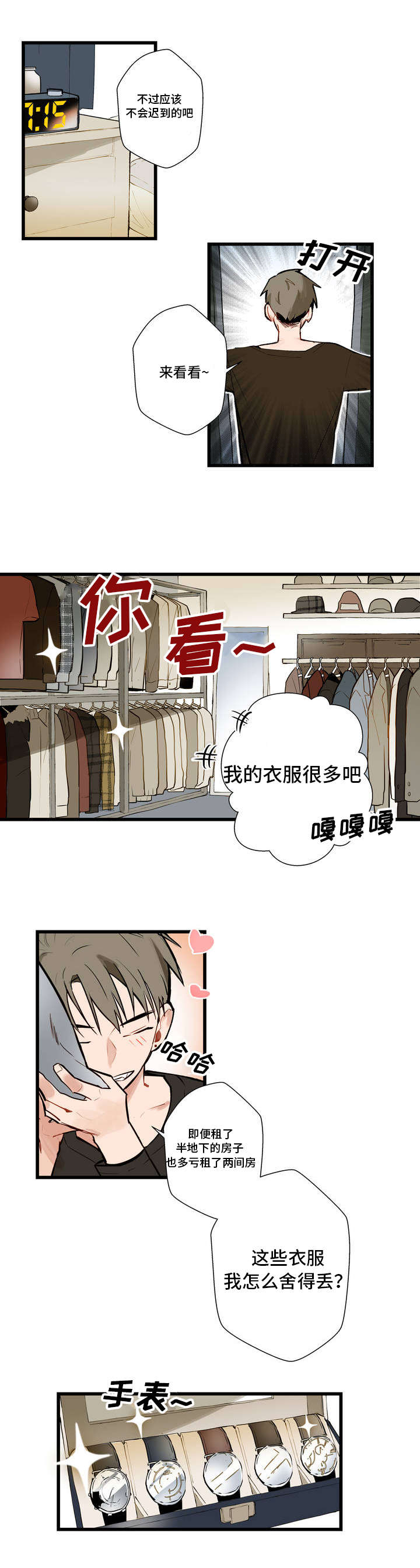 不专业组合漫画,第1章：不公平1图