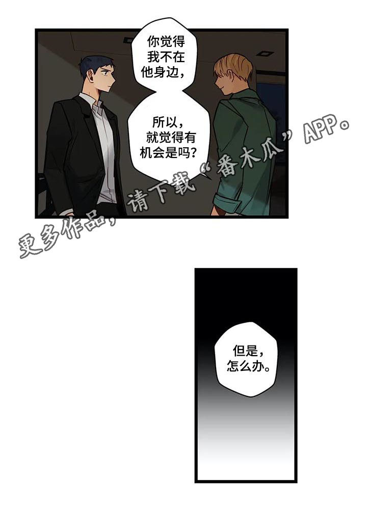 不专心致志则不得也漫画,第72章：你疯了吗1图