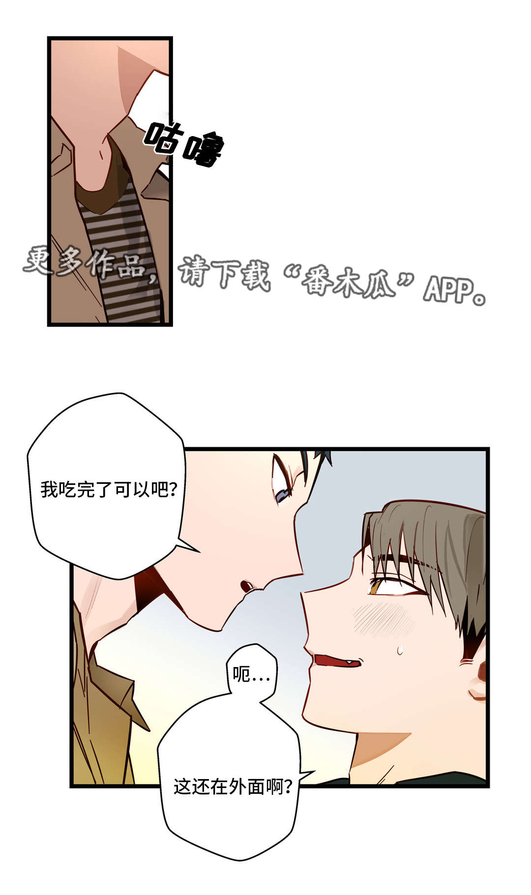 不专门面向中小企业的原因漫画,第29章：女装大会2图