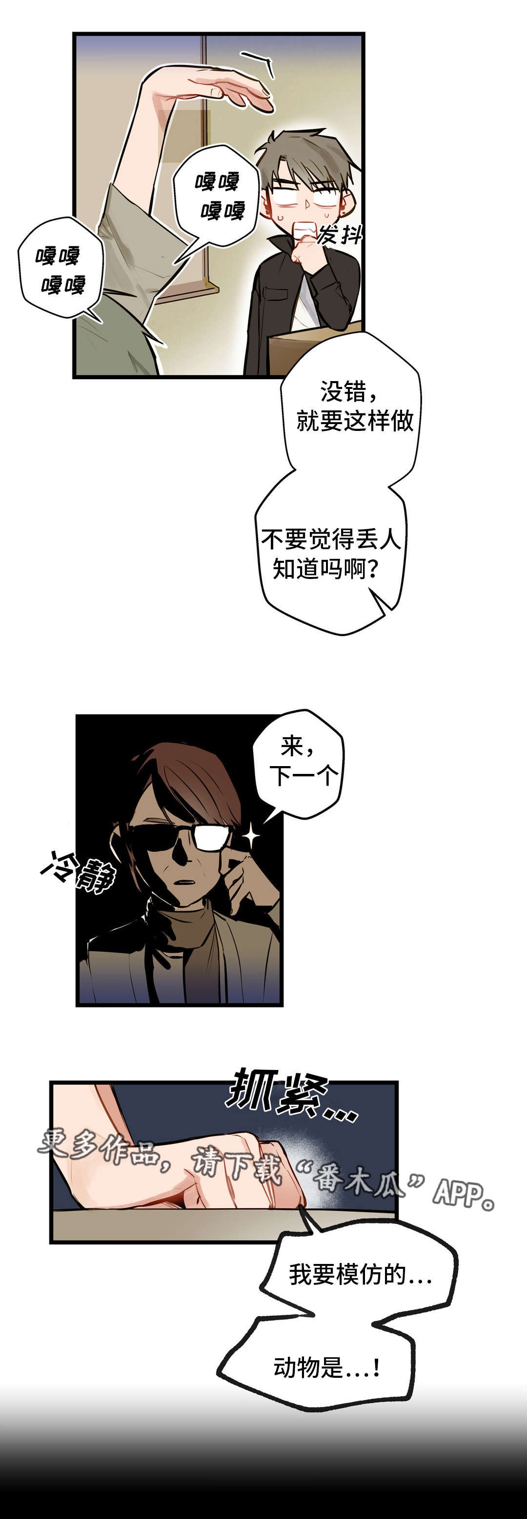 不专业厨房漫画,第9章：动机不纯1图