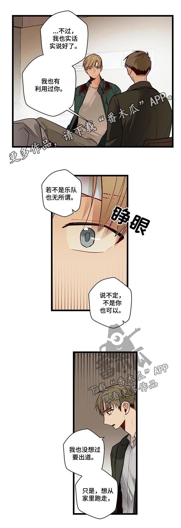 不专业组合漫画,第77章：不想回去1图