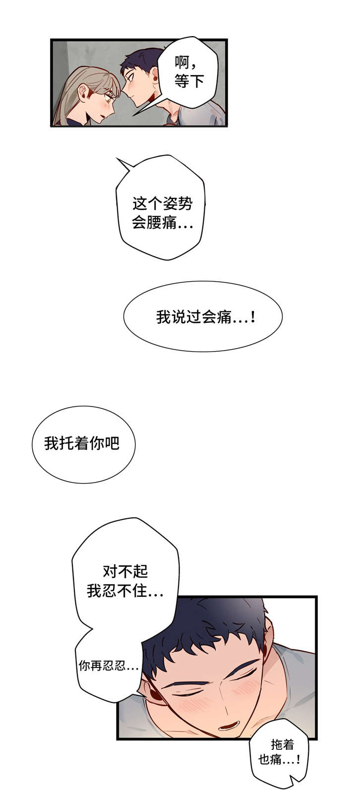 不专业组合漫画,第32章：我的作用2图