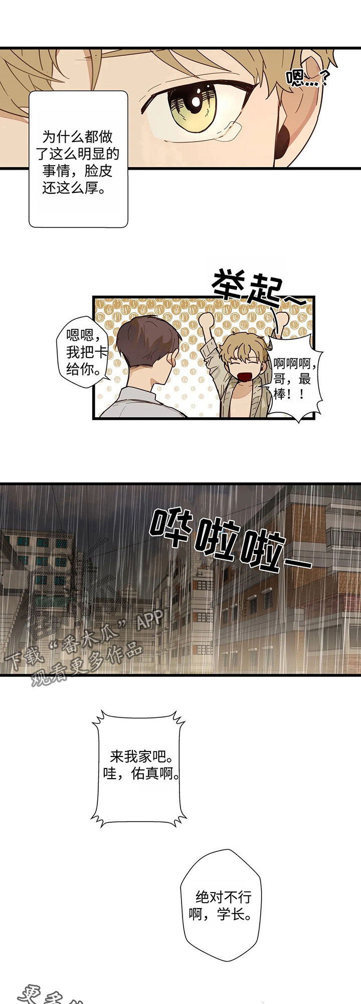 不赚钱怎么养家糊口漫画,第43章：来我家吧2图