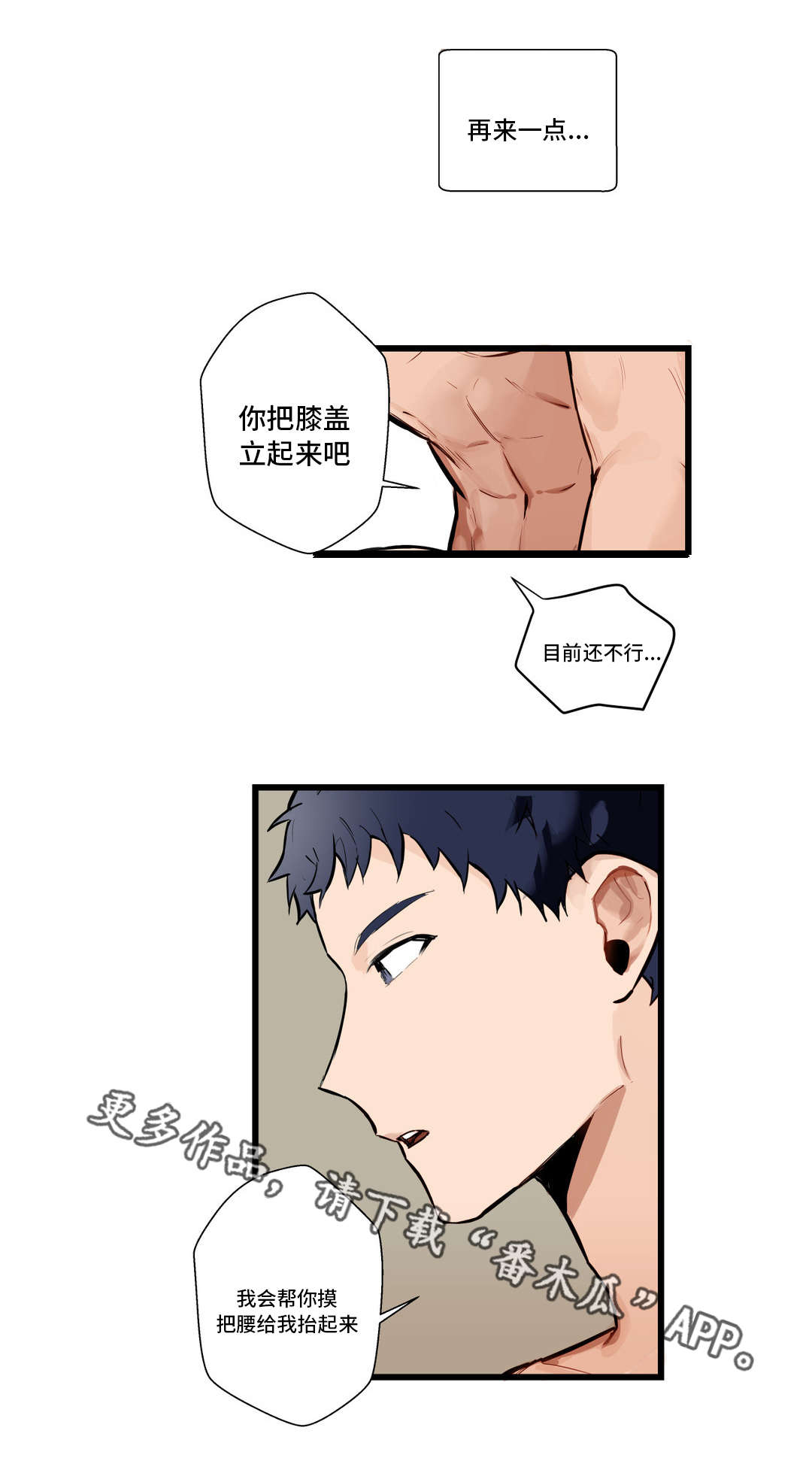 不专注是什么原因漫画,第6章：我没哭1图