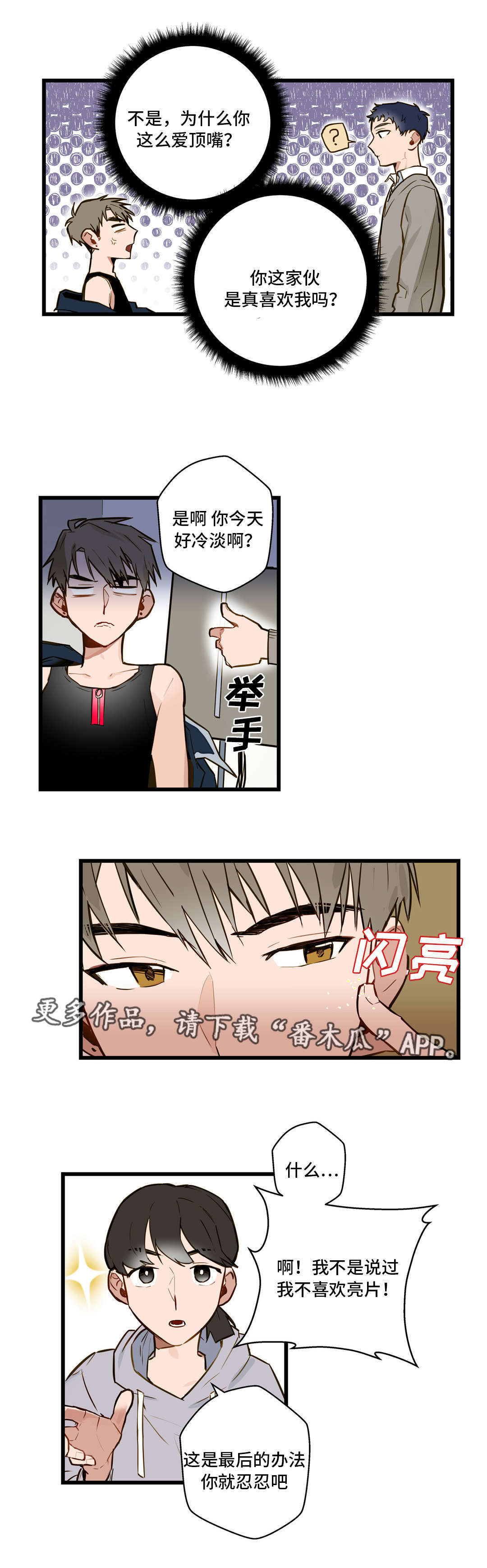 不专升本占校荐名额吗漫画,第12章：我要动动你1图