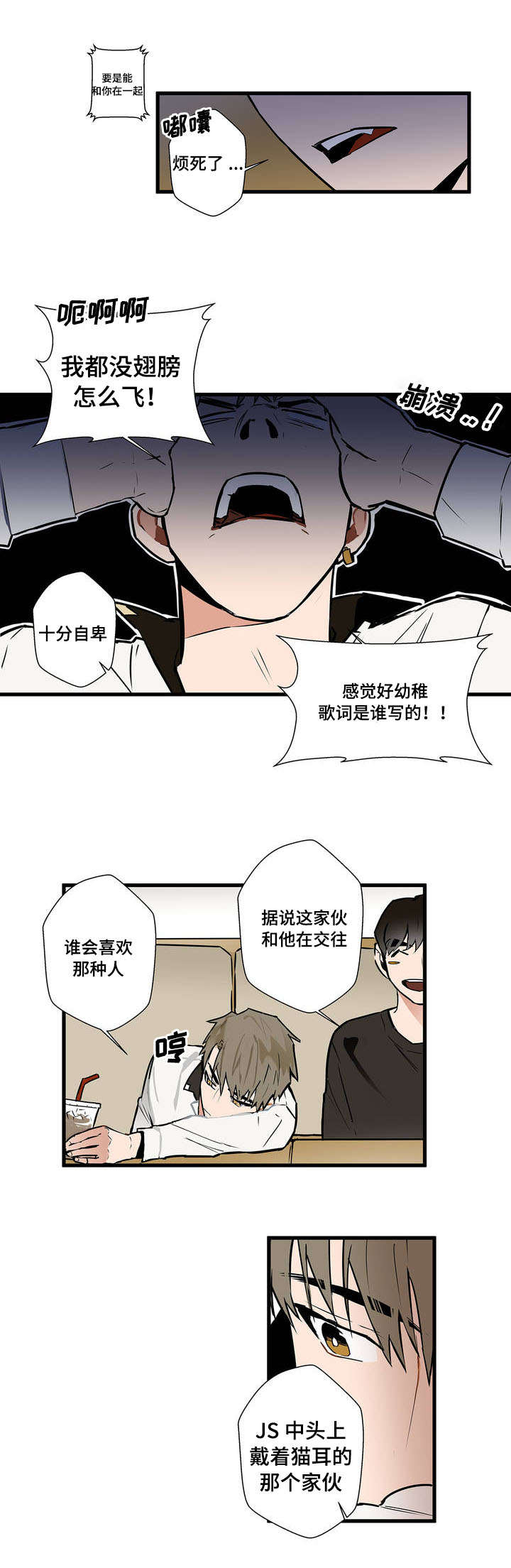 不专业的人指导专业的人怎么说漫画,第2章：表白1图