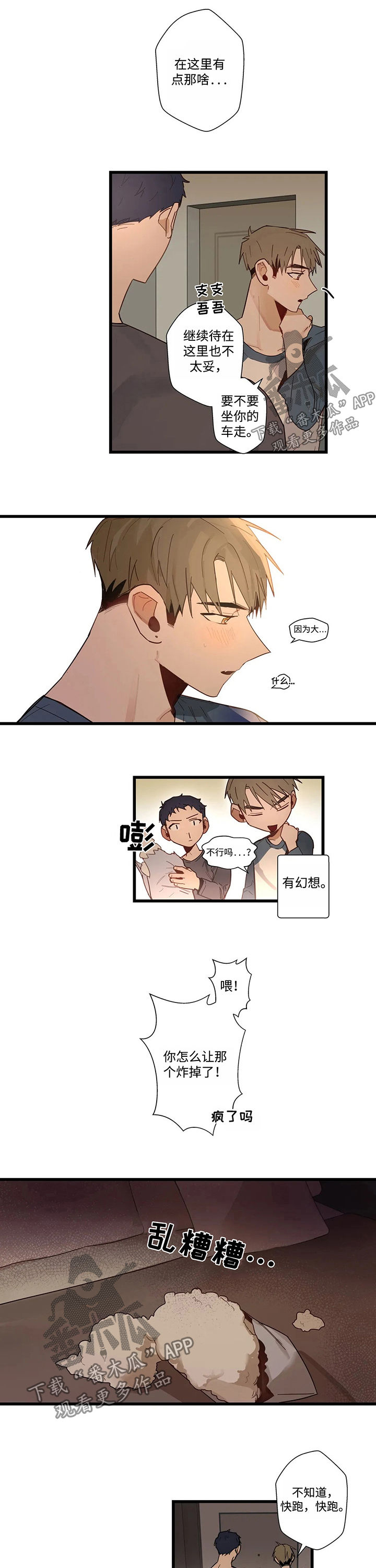 不专门面向中小企业说明怎么写漫画,第48章：为什么会这样1图