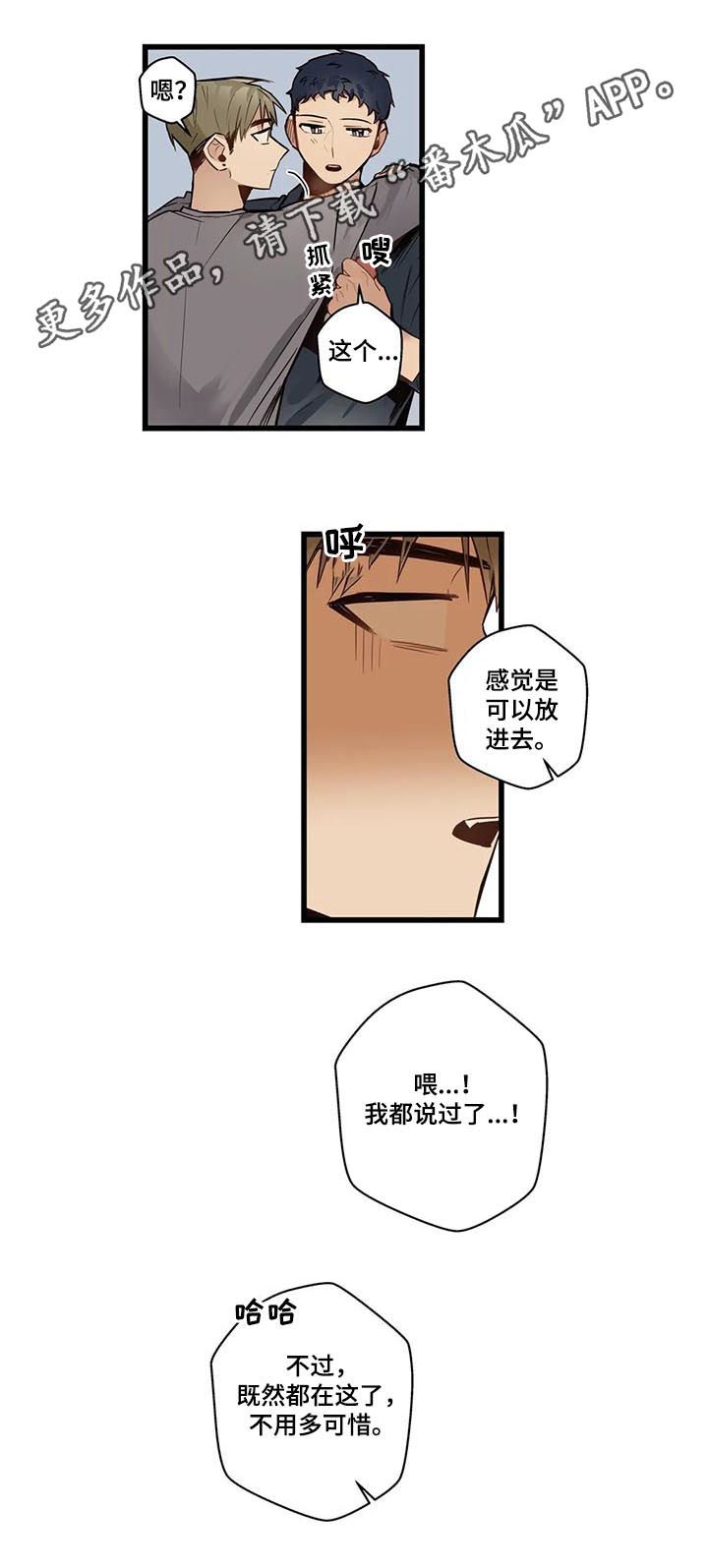 不专业的人干专业的事用一句话形容漫画,第63章：轮到我了1图