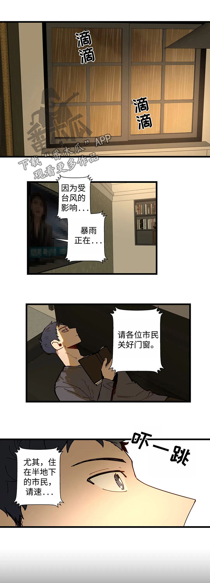 不专一的女人漫画,第40章：暴雨1图