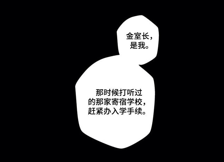 不专门面向中小企业采购的情况说明怎么写漫画,第67章：因为害怕1图