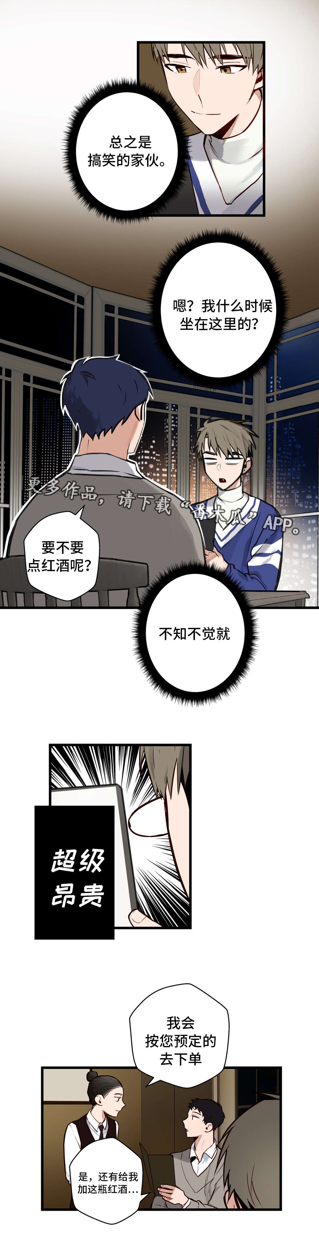 不专心的英文漫画,第14章：吃大餐1图