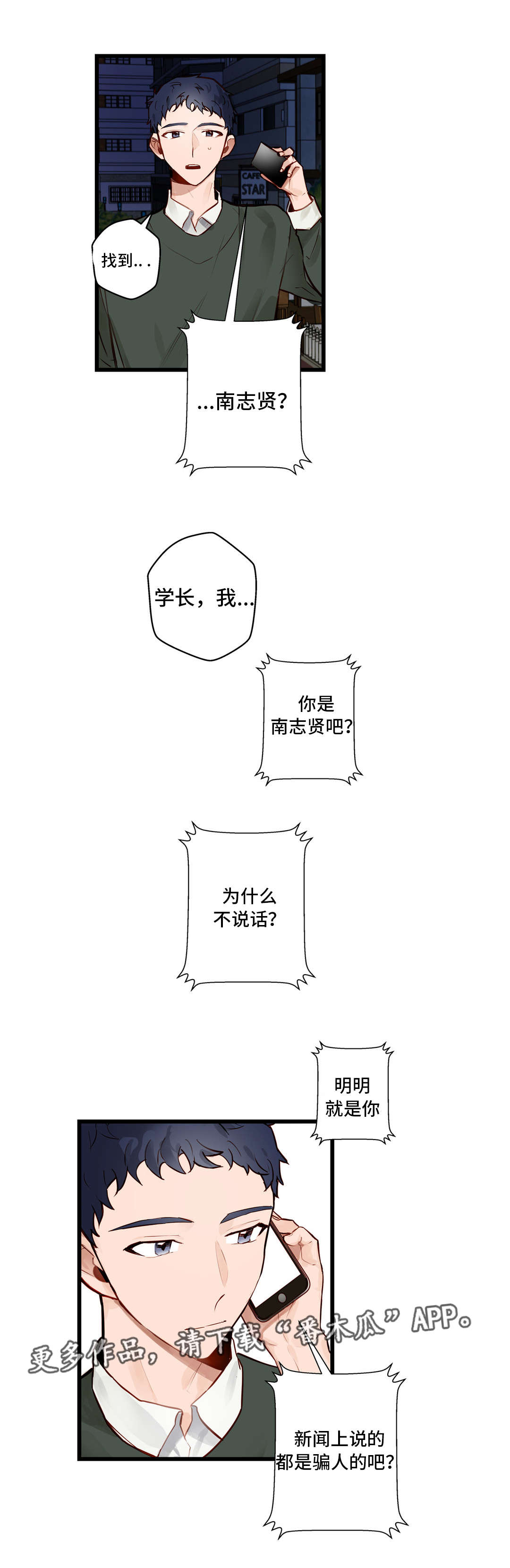 不专之咎也漫画,第17章：还喜欢你2图