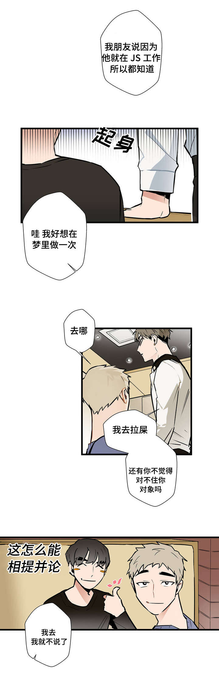 不专业的人指导专业的人怎么说漫画,第2章：表白2图